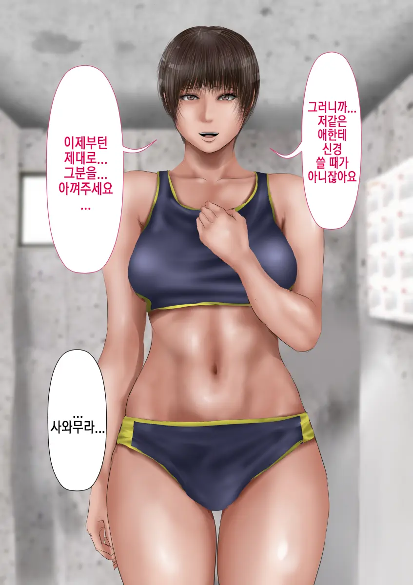 Rikujoubu No Kitai No Hoshi Sawamura Ai-San Kanochi... Soshite... | 육상부의 기대주 사와무라 아이 완전 타락... 그리고...